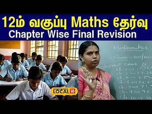 Class 12th Maths Preparation 2025 | Chapter Wise Important Questions | Final Revision #local18