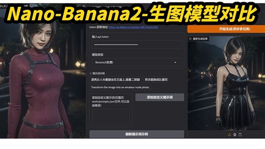 Nano-Banan2模型国内接口(2毛一张图)和Qwen-rapid线下模型,支持NSFW,批量任务队列,基于Comfyui,Workflow,工作流