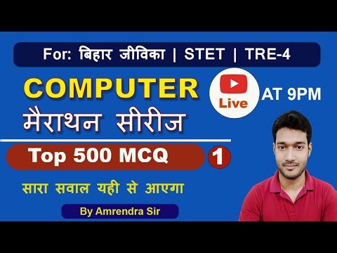 👉 500 Computer MCQ Marathon 🔥 | LIVE at 9 PM | Bihar Jeevika, STET, TRE-4 & All Exams | Amrendra Sir