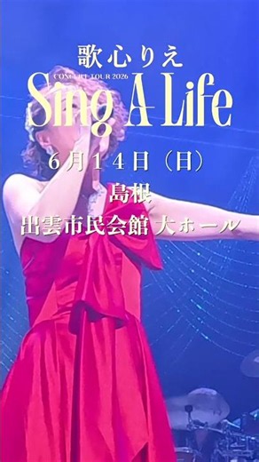 June 14th Izumo Concert #Utagokororie #Utagokororie #Concert
