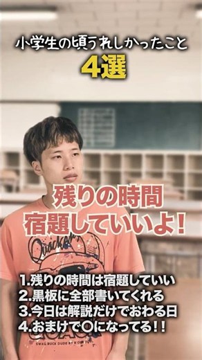【小学生あるある】小学生の頃うれしかったこと #shorts #小学生あるある #あるある #懐かしい #学校あるある #小学校あるある #平成 #平成レトロ #平成男児