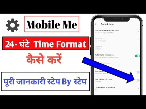 Mobile mein time ko format kaise change Karen । Android mobile mein time format Karen