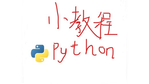 Python教程第三讲：输出hello world