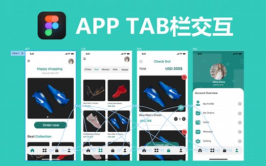 figma交互-tab栏页面切换
