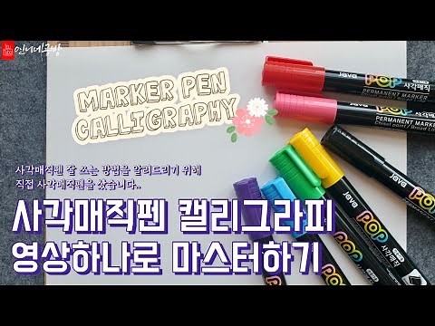 Master Square Magic Pen Calligraphy with One Video