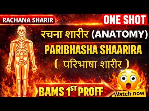 Paribhasha Shaarira | Chapter 2 | Rachna Sharir | BAMS 1st Prof. | By Dr Jitendra Sharma | #bams 