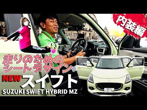 【スズキのスイフト内装レビュー】後部座席の人を考えた肘置きに感動！ #スズキ #スイフト