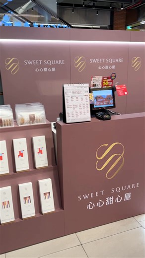 👀 先別急著走～這櫃有點好看 是的，你沒看錯 這是心心甜心屋 全新快閃櫃位本人 ✨ 目前已低調又漂亮地出現在 新店裕隆城 B1 🤎 玫瑰可可色系櫃位 👉 走一個「不吵不鬧，但很難忽略」的路線 👉 拍照好看、站著看也舒服（設計師很貼心😌） 🍬 商品整齊排排站 牛軋糖、牛軋餅一字排開 不是在炫富，是在炫整齊 ✨ 選禮盒不用想太久，因為每一盒看起來都很可以 💡 燈光柔柔的 不是賣場白光，是「你會想多看兩眼」的那種光 甜點本人表示：我今天狀態很好 😎 總之就是—— ✔ 好找 ✔ 好逛 ✔ 好拍 ✔ 很容易不小心買 📍 新店裕隆城 B1 📍 心心甜心屋 Sweet Square ⚠️ 溫馨提醒： 本櫃位可能造成「本來只想逛街，結果手上多一袋甜點」的狀況，請自行評估 😆🍬 | 心心甜心屋 Sweet Square