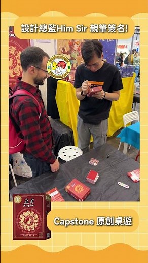 總監 Him Sir 親筆簽名!｜HKBGEA｜香港桌上遊戲教育學苑｜桌遊導師證書課程｜Capstone｜生肖｜ESSEN SPIEL