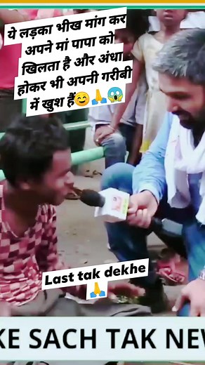 2.1M views · 10K reactions | ये लड़का भीख मांग कर अपने मां पापा को खिलता है और अंधा होकर भी अपनी गरीबी में खुश हैं // manish kashyap #viralreels #facebookreels #manishkashyapnews #SonOfBihar #sachtaknews #denver #viral #fathersday #isupportmanishkashyap #diadosnamorados #garib Sach Tak News Bihar Sach Tak News @SACHTAKNEWS | Laksh Ranjh | Facebook