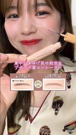 垢抜けへの近道！眉毛コンシーラー使いまくれ【キャンメイク】