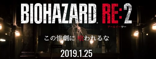 【バイオハザードRE2】推奨スペック/必要動作環境【BIOHAZARD RE:2】 - 💻Curation game[きゅれげ]🎮