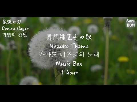 [1hour] Demon Slayer OST - Nezuko Theme Music Box(Deep Sleep, Relax, Lullaby, Study)