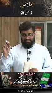 Jumla Falia | Mashq #2 | #arabicgrammar by Asif Hameed