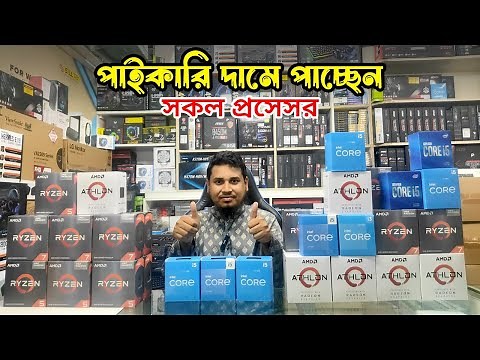 Processor Price in Bangladesh 2023 || Intel Core i3,i5,i7 Processor || AMD Ryzen 5600G,5700G,5700X