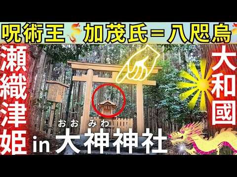 ⚠️奈良県 最強❗財宝の神が勢揃い🔯強力な龍神さまも鎮座🐲日本最古の神社 大神神社 in 桜井市 三輪