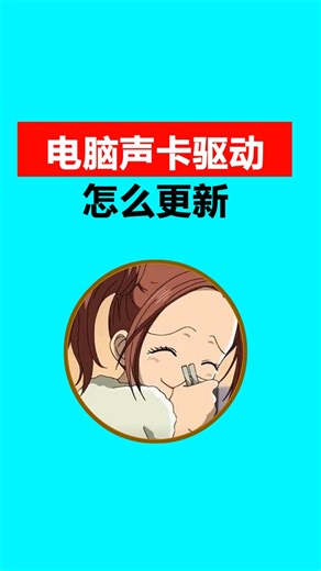 声卡驱动怎么更新2种路径