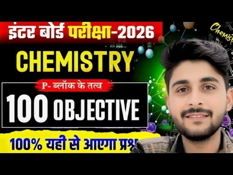 12th Chemistry Top 50 Objective ll BOARD Exam 2026 ll Top OBJECTIVE ll P Block Class 12th Chemistry