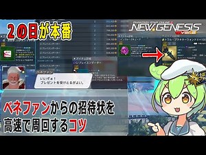 [PSO2NGS] Tips for quickly completing invitations from Benefan