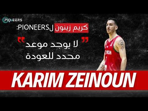 كريم زينون: بفضل دافع علاعبين اطول مني، و لهيدا السبب بشوط بهالشكل