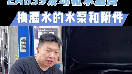 越高级的车，故障率越高！奥迪EA839发动机高温报警，更换 水泵、节温器以及其他附件！