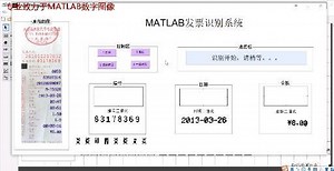 基于MATLAB的发票识别系统