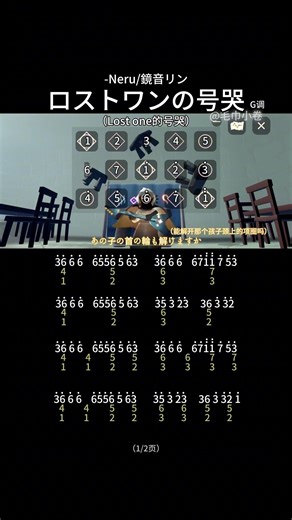 ロストワンの号哭（Lost one的号哭） 简谱数字谱 -Neru/鏡音リン 歌词翻译来自网易云音乐 #光遇 #光遇琴谱 #光遇恶作剧之日#光遇解谜派对#光遇迁徙季 游戏 角色扮演