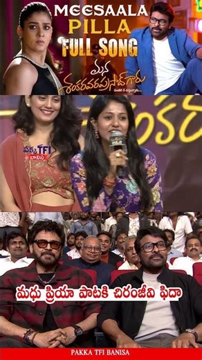 చిరంజీవి ఫిదా ❤️👌🏻Chiranjeevi Reaction To Madhu Priya Singing | Venkatesh | Anil Ravipudi