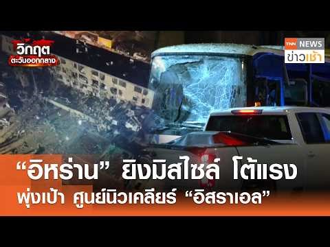 Iran retaliates with missile strikes targeting Israel's nuclear facility | TNN Morning News | Mar...