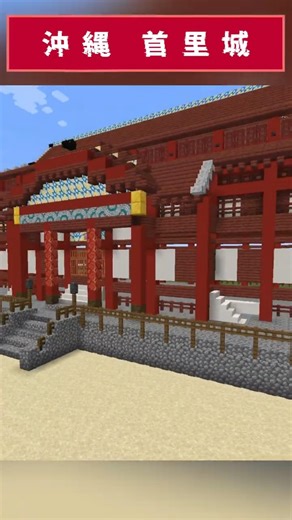 Shuri Castle, Okinawa