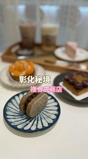 彰化秘境複合式商店#夫妻 #搞笑影片 #吃貨 | Ruby Lin