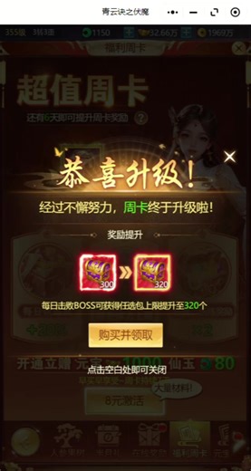 青云诀之伏魔 微氪新手第8天