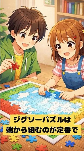 ジグソーパズル攻略法#雑学 #プチ知識