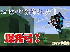 【コマンド】必殺の爆発弓！【マイクラ】