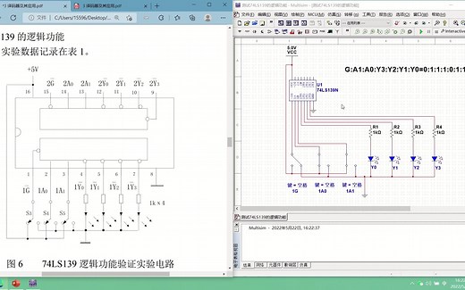 multisim仿真实验—译码器及其应用