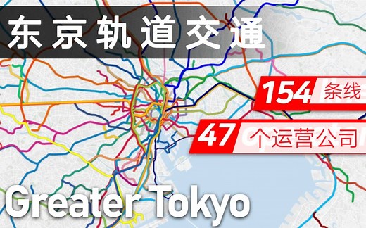 东京首都圈【路线图】动态演示Every Operating Railway System in Greater Tokyo Area Illustrated