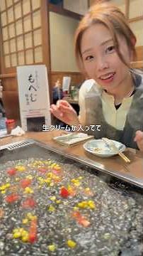【月島もんじゃ もへじ総本店】東京グルメ／もんじゃ／明太子もち／いか墨