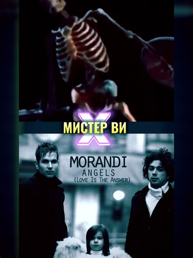 ANGELS RAHH SKELETON MASHUP #rahh #skeletonraaah #morandiangels #мистервиопятьзасвое #mashup