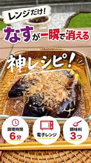 【レンジで4分！】なすのお浸しが簡単すぎる！だし香る絶品レシピ #簡単レシピ