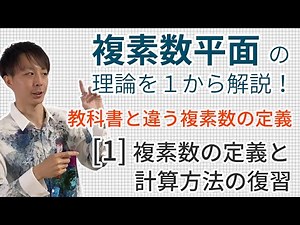 A (slightly unusual) definition and calculation method of complex numbers [Mathematics III: Compl...