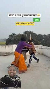 बीमारी में आई बुआ घर संभालने 😂 #anandraja #comedy #comedyvideos #funny #short