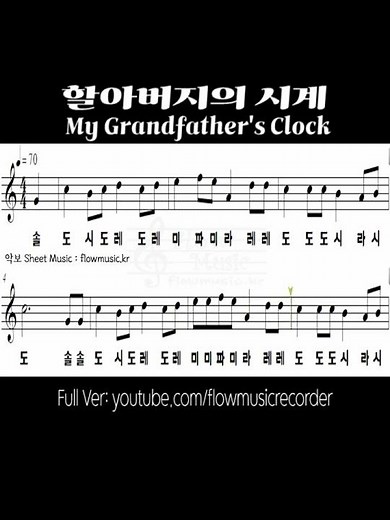 My Grandfather's Clock Sheets