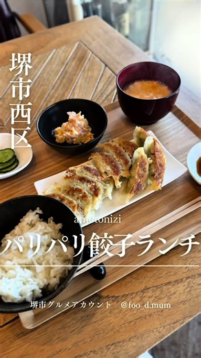 家原大池公園のすぐお隣にある、隠れ家風のかわいいランチ♡パリパリ餃子ランチや厚さ4cmのボリュームサンドなど盛りだくさんのメニュー！ 夜は予約制でカラオケができるBarに🍸 堺・南大阪のグルメ投稿をしています！お店探しの参考になれば嬉しいです😋 －－－－－－－－－－－－－－－ 【感想】 泉北二号線沿いにあるパンのロゴのお店！お隣が持ち帰り餃子専門店【龍華山】さまで、餃子もこちらでいただくことができます😋 店内がとっても可愛くて、カウンター・テーブルと、ヌックみたいなおこもり風のテーブル席があります。1人でも何人かとでも行きやすいです♪ママさんも美人でお話しやすい♡ 餃子プレートは焼き餃子・白ご飯・日替わり小鉢・お漬物・絆ファームの卵スープと食後に珈琲がついています。 龍華山さまの餃子は初めていただきましたが、皮パリパリで具がぎっしり！ほんの少しだけニンニクが入っているとのことでしたが、私はさほど気にならなかったです！お仕事中にいただきました笑😋餃子10個もあってボリュームがあります！ 小鉢は数の子入りのポテサラ！プチプチ食感がおいしい♡ 卵は堺市南区大庭寺に養鶏場がある「絆ふぁ