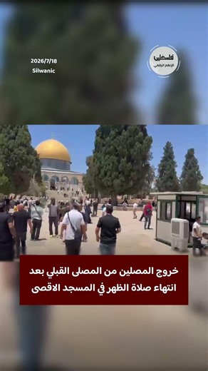 جانب من خروج المصلين من المصلى القبلي بعد انتهاء صلاة الظهر في المسجد الاقصى المبارك
