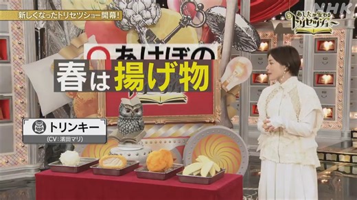 あしたが変わるトリセツショー 240404 簡単ワザで揚げ物大革命ＳＰ天ぷら★鶏唐★ポテト