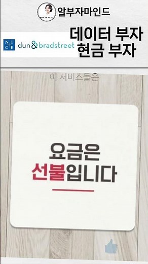 사무직은 다 안다 나이스디앤비 #나이스 #신용평가 #기술평가 #은행대출