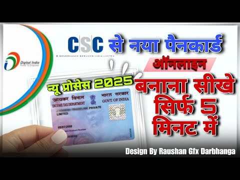 CSC Id से नया PAN Card 2025 Apply करें | | New PAN Card Online Apply Kaise Kare CSC ID से #csc #pan
