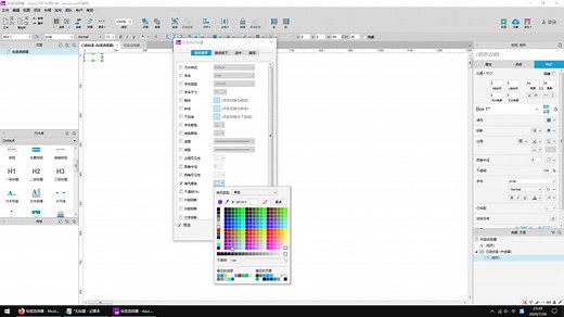 Axure高级实例-标签选择器
