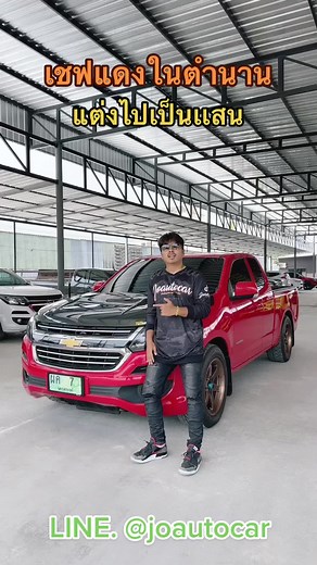 นิวเชฟสี่สิบแปด หน้าโคตรแปลก ราคาไม่แพง ออกรถบาทเดียว