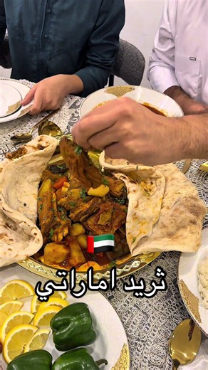 تقييم فطور رمضان /ثريد اماراتي😋🇦🇪🔥#fyp #foryoupage #foryou #شيف_فلوبي